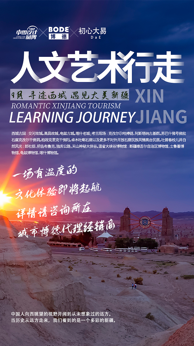 人文艺术行走新疆游学海报（图ZMjc4MTg2OTYw） - 海报 - 站酷设计师WSSQ原创素材 - 站酷ZCOOL
