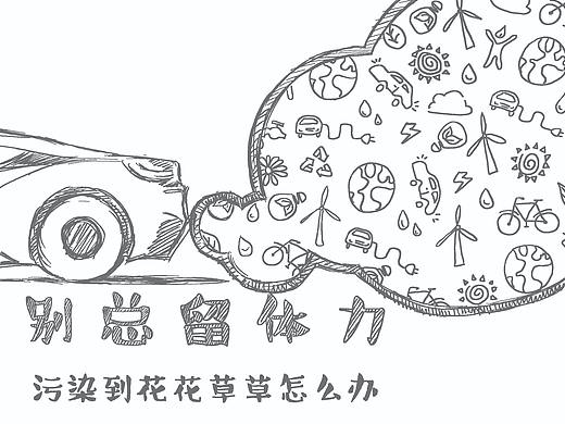 公益海报-绿色出行草图