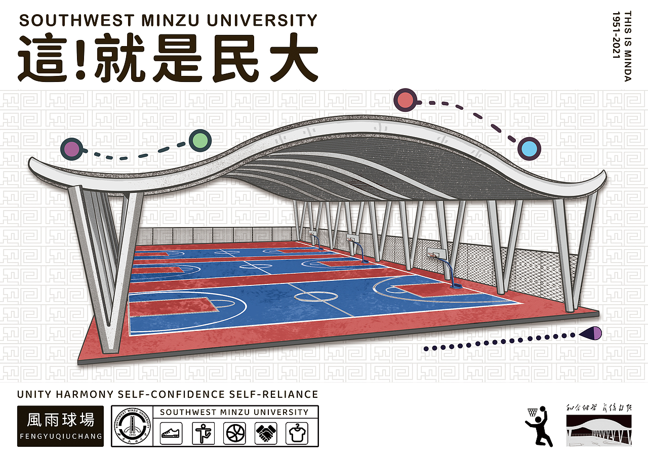西南民族大学《這！就是民大》校园文创（图ZMjU4NTc0Njg4） - 海报 - 站酷设计师_大何_原创素材 - 站酷ZCOOL