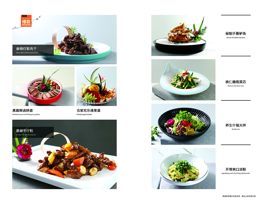 艾瑞尔水语店宴会菜谱