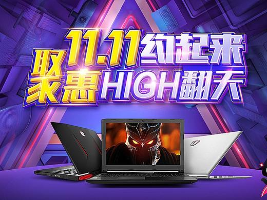 2017双11-首页-笔记本（个人主页-ZMjQ0ODYwMTI=） - 电商 - 站酷设计师你的李光光Shine原创素材 - 站酷ZCOOL