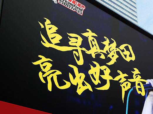 梦田好声音主题海报