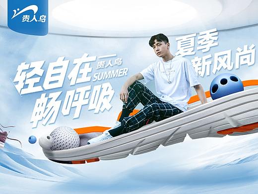夏季新风尚海报