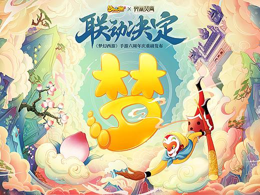 插画《梦幻西游》手游×上海美术电影制片厂联动决定！