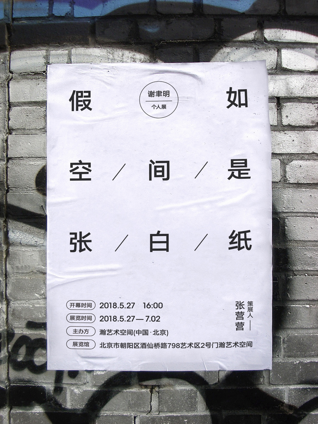 间 —— 杜蒙个展