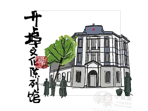 用画笔带你逛汕头潮汕文化系列 汕头的历史-开埠陈列馆