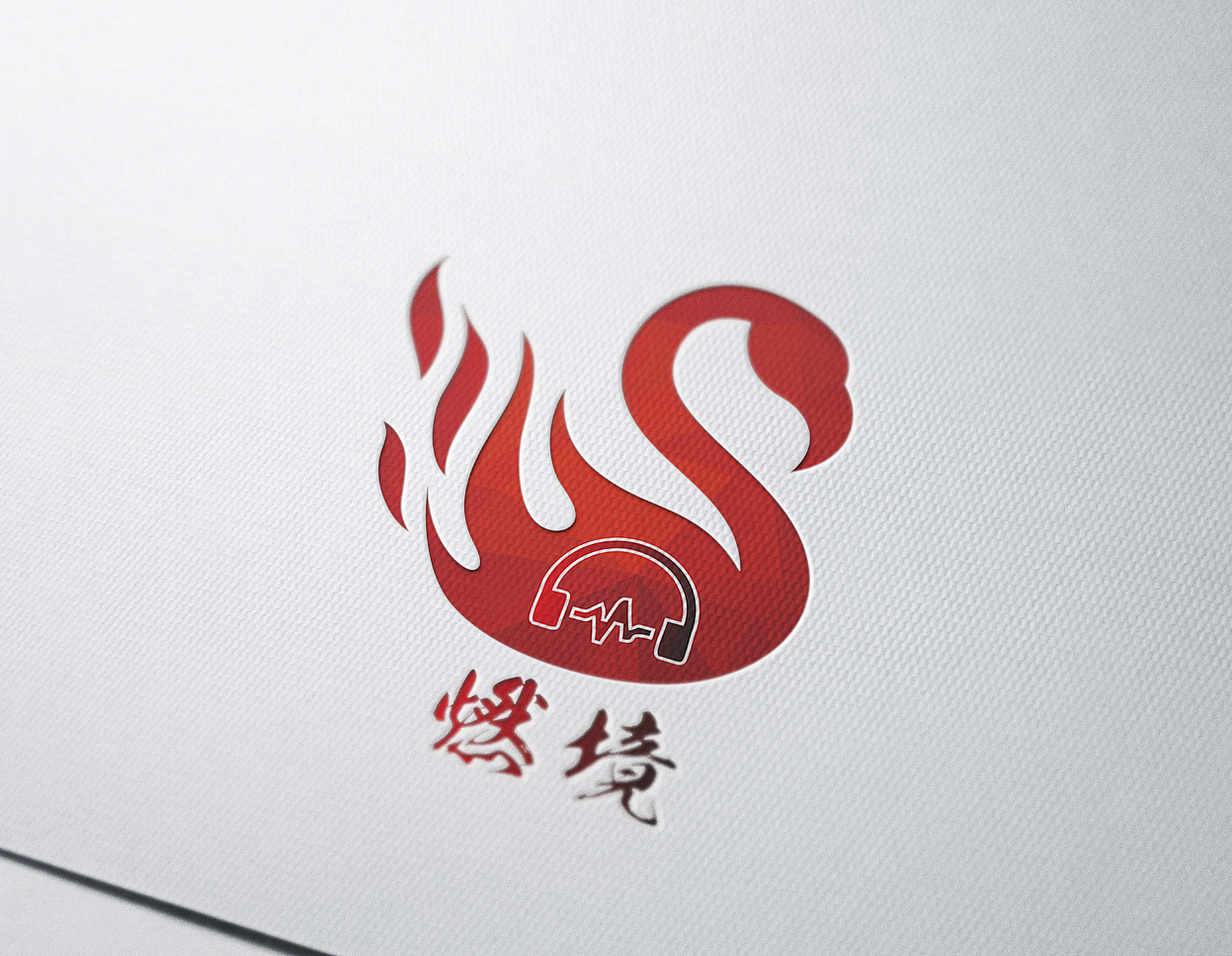 燃境LOGO