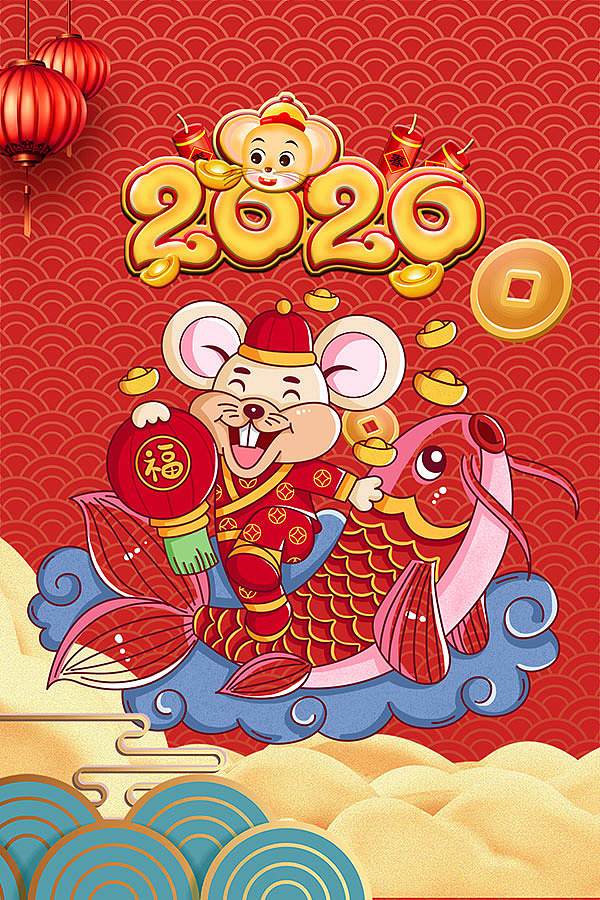 2020鼠年大吉
