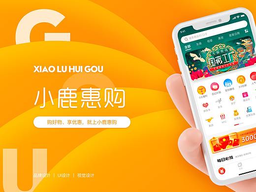 UI｜电商淘客APP页面