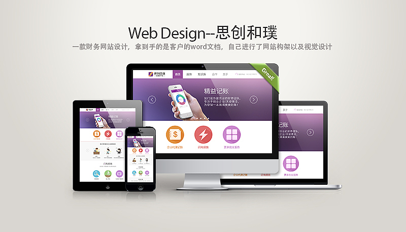一个财务公司的网站设计