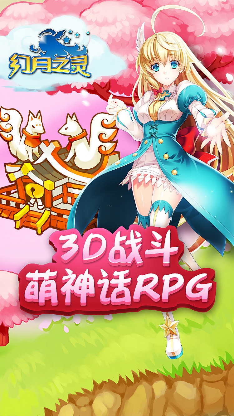 幻月之灵手游详情页（图ZMzE1MzU3MDA=） - 游戏/娱乐 - 站酷设计师IgnisScientia原创素材 - 站酷ZCOOL