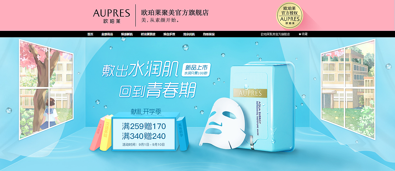 化妆品开学季首页（图ZNTc0MDI3NzY=） - 电商 - 站酷设计师EUREKA8008原创素材 - 站酷ZCOOL