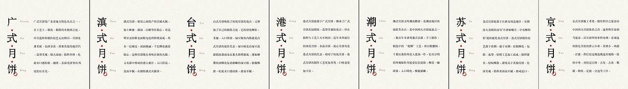 【八味·中秋节月饼礼盒】产品包装设计