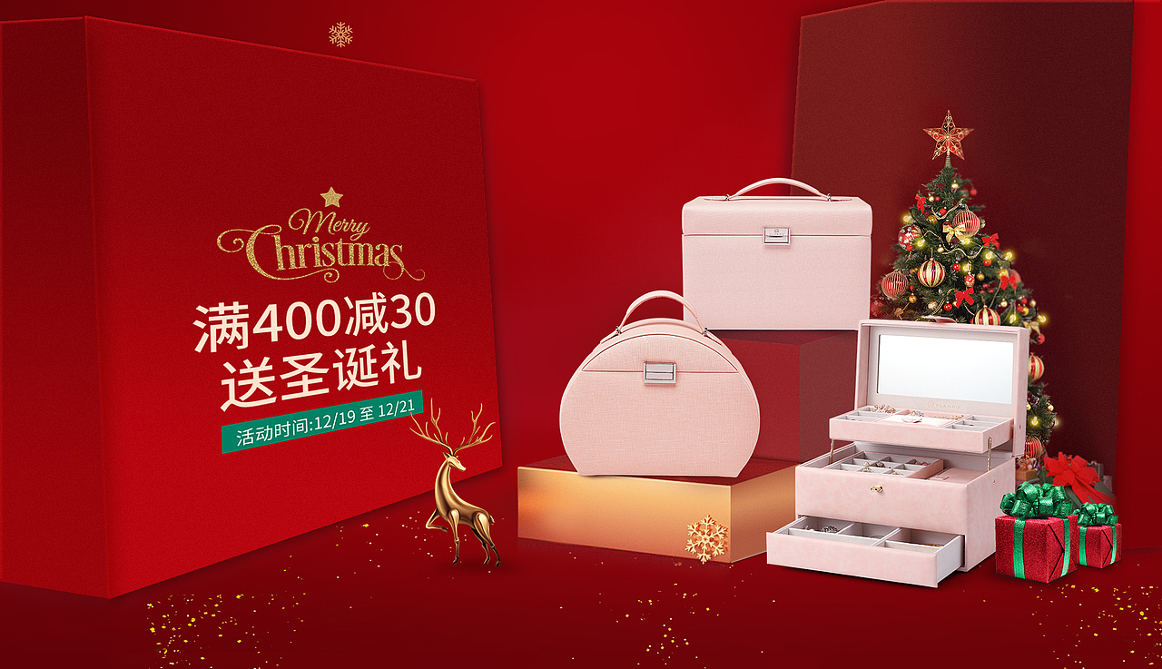 首饰盒双旦礼遇季 圣诞节海报 banner 背景合成