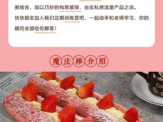 抖音烘焙类-面包详情页