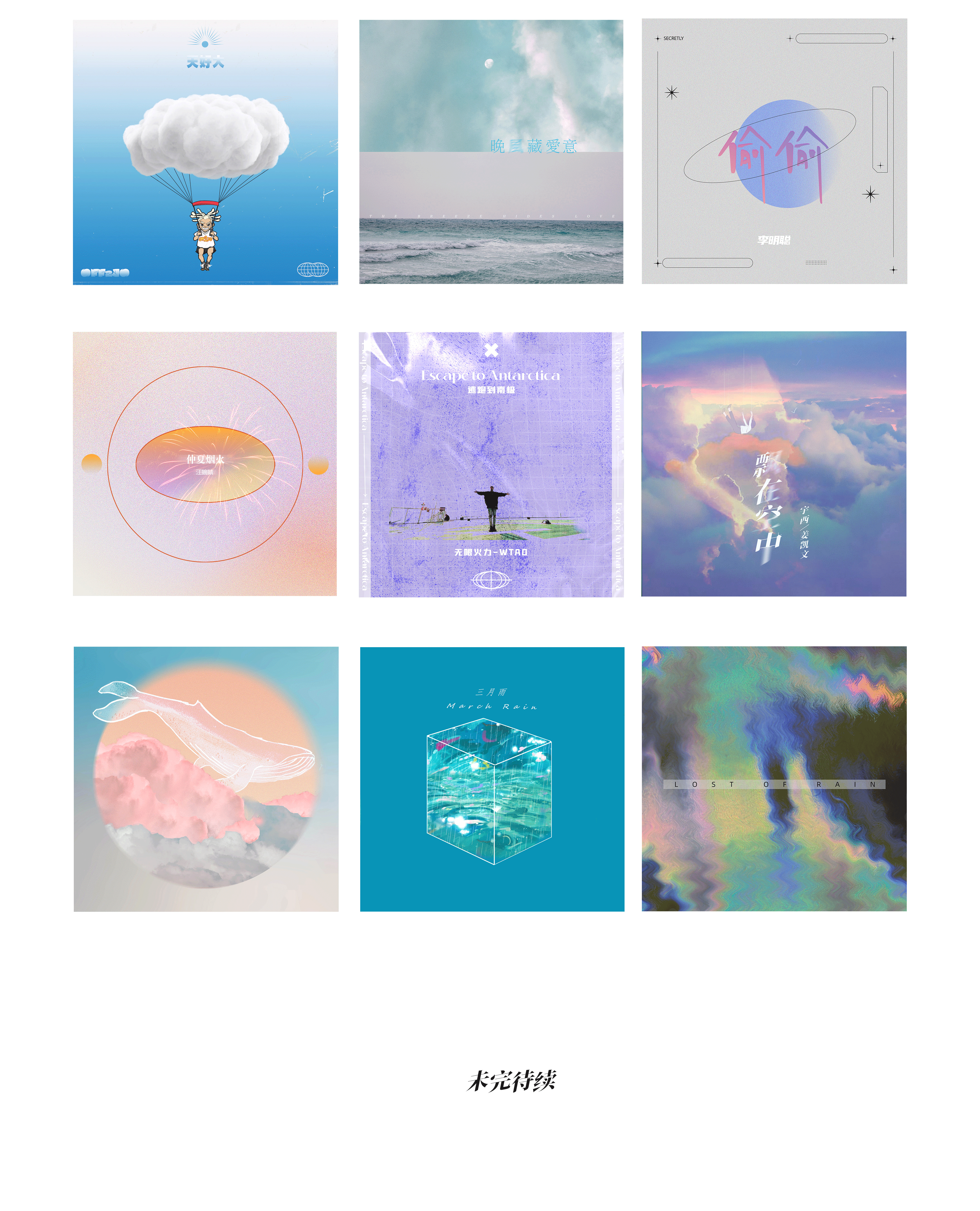 music cover design |音乐封面设计（图ZMjc0MDk2MjY0） - 宣传物料 - 站酷设计师尸五马原创素材 - 站酷ZCOOL