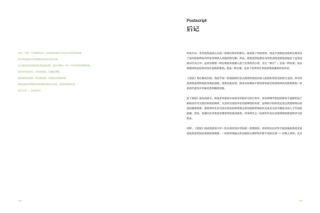 原创一一设计造型语言探索〈蒋志龙把玩平面设计〉