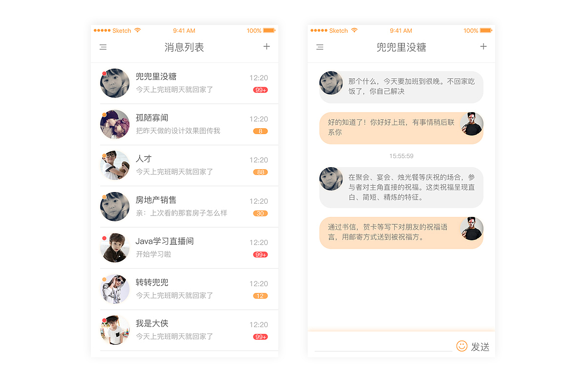 2 days 聊天界面(IM - Chat)（图ZNzE0MjE3NTI=） - APP界面 - 站酷设计师古巷少女原创素材 - 站酷ZCOOL