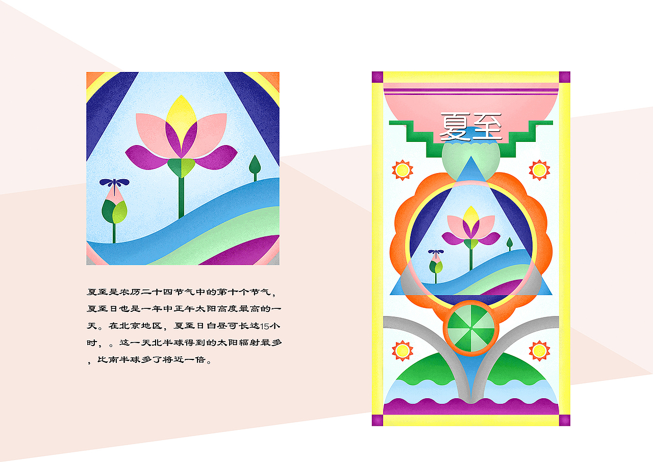 24节气卡片插图