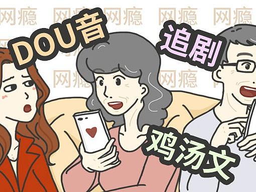沉迷手机的爸妈