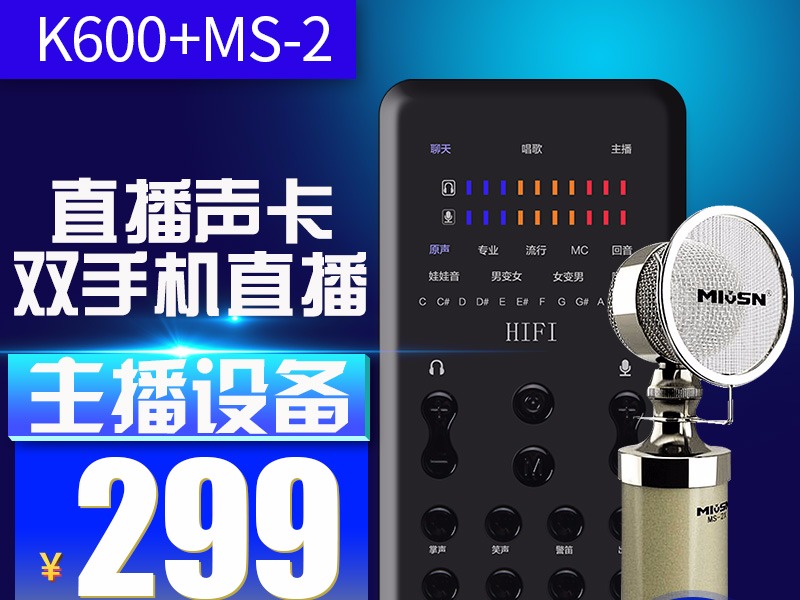 K600手机直播声卡套装