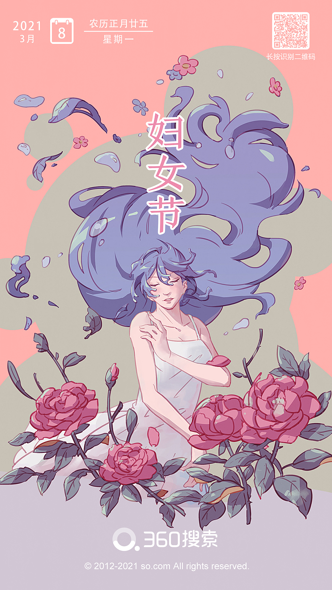 2021年《妇女节》插图（图ZMjQ1NzI1ODA0） - 商业插画 - 站酷设计师360搜索UED原创素材 - 站酷ZCOOL