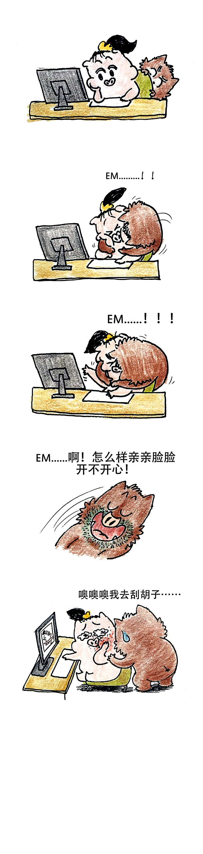 《猪一样的日子》第三章