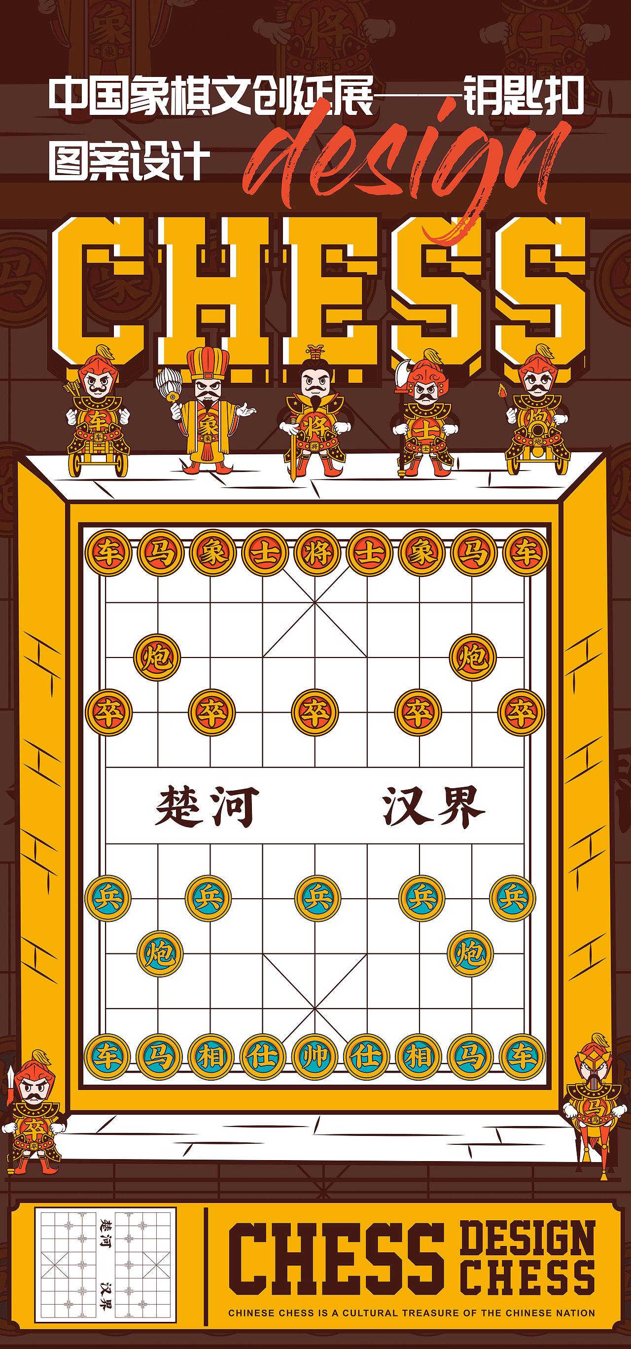 中国象棋文创-涂鸦徽章(川渝文化创意设计大赛)