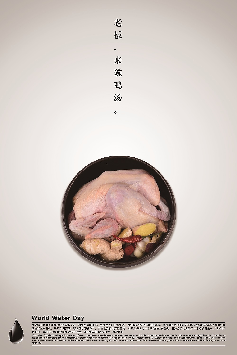 世界水日系列招贴设计 之三