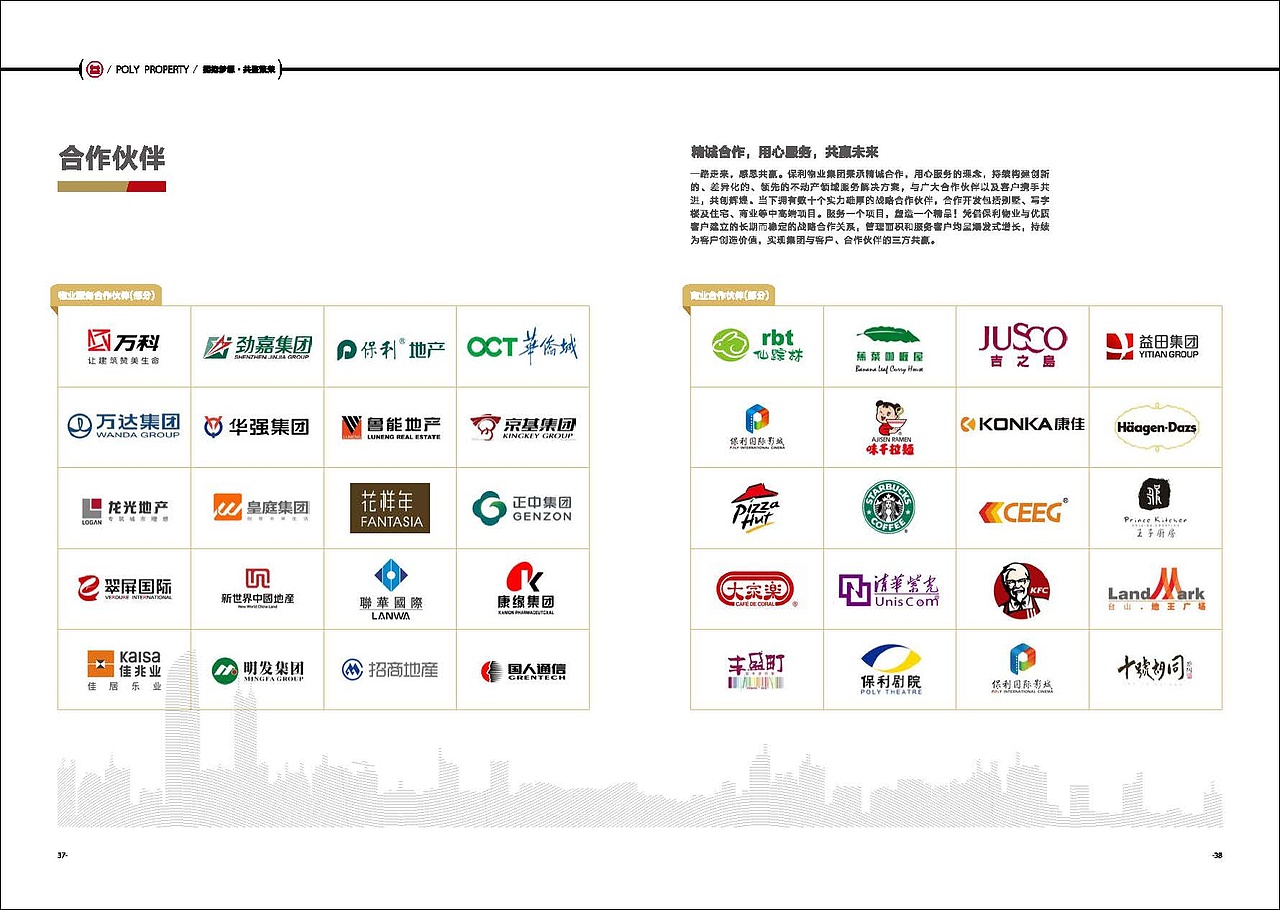 保利物业集团画册（图ZNzkzOTAwODQ=） - 书籍/画册 - 站酷设计师gaomingyang原创素材 - 站酷ZCOOL