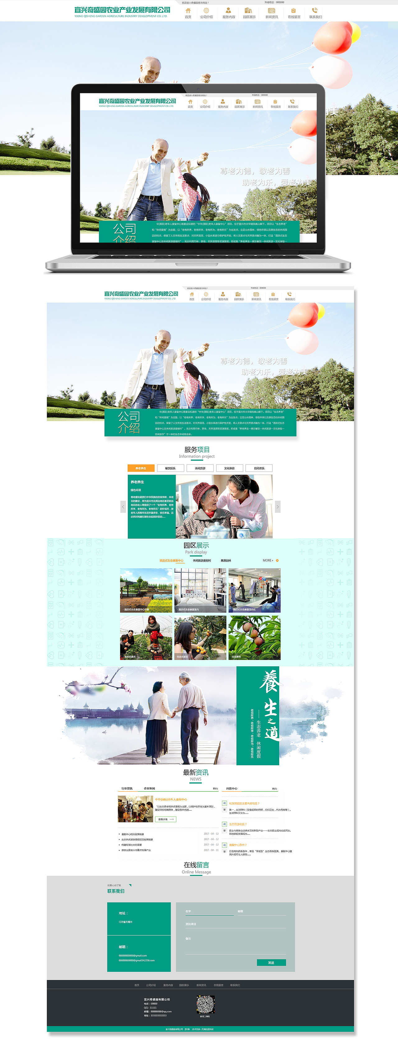 养老院农家乐官网网站（图ZMTE2MjA5NzQ4） - 企业官网 - 站酷设计师负梵原创素材 - 站酷ZCOOL