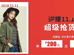 超级抢货节