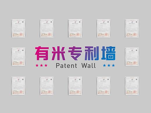 专利墙