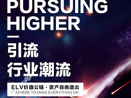 ELV项目平面banner宣发设计2