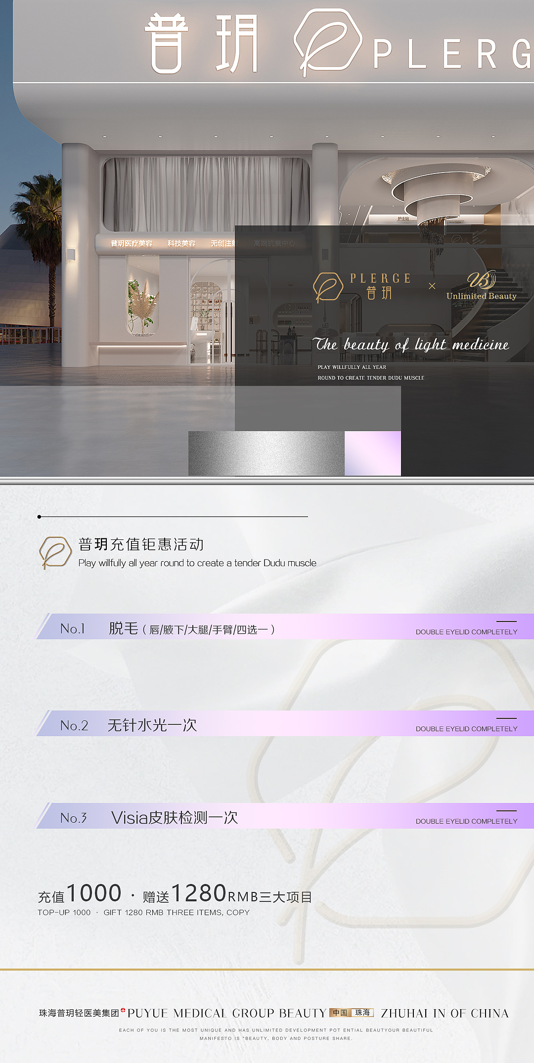 轻医美充值活动海报