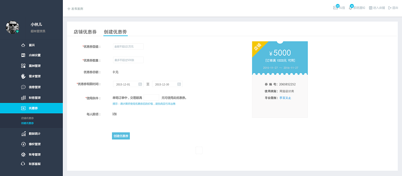 商家后台界面设计 后台网页设计（图ZNDQyNzMyODA=） - 其他网页 - 站酷设计师小林儿原创素材 - 站酷ZCOOL