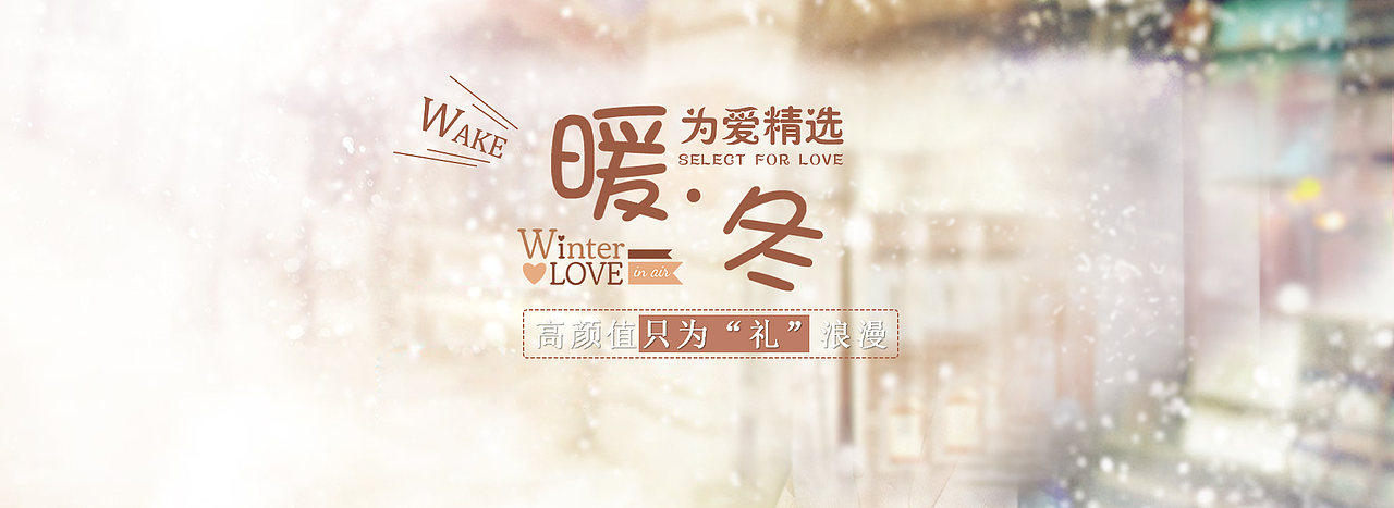 电商banner 商城活动 产品广告图 情人节（图ZNjg4MzQwMzI=） - 运营设计 - 站酷设计师胡胡滴原创素材 - 站酷ZCOOL