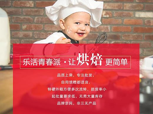 淘宝详情页烘焙工具