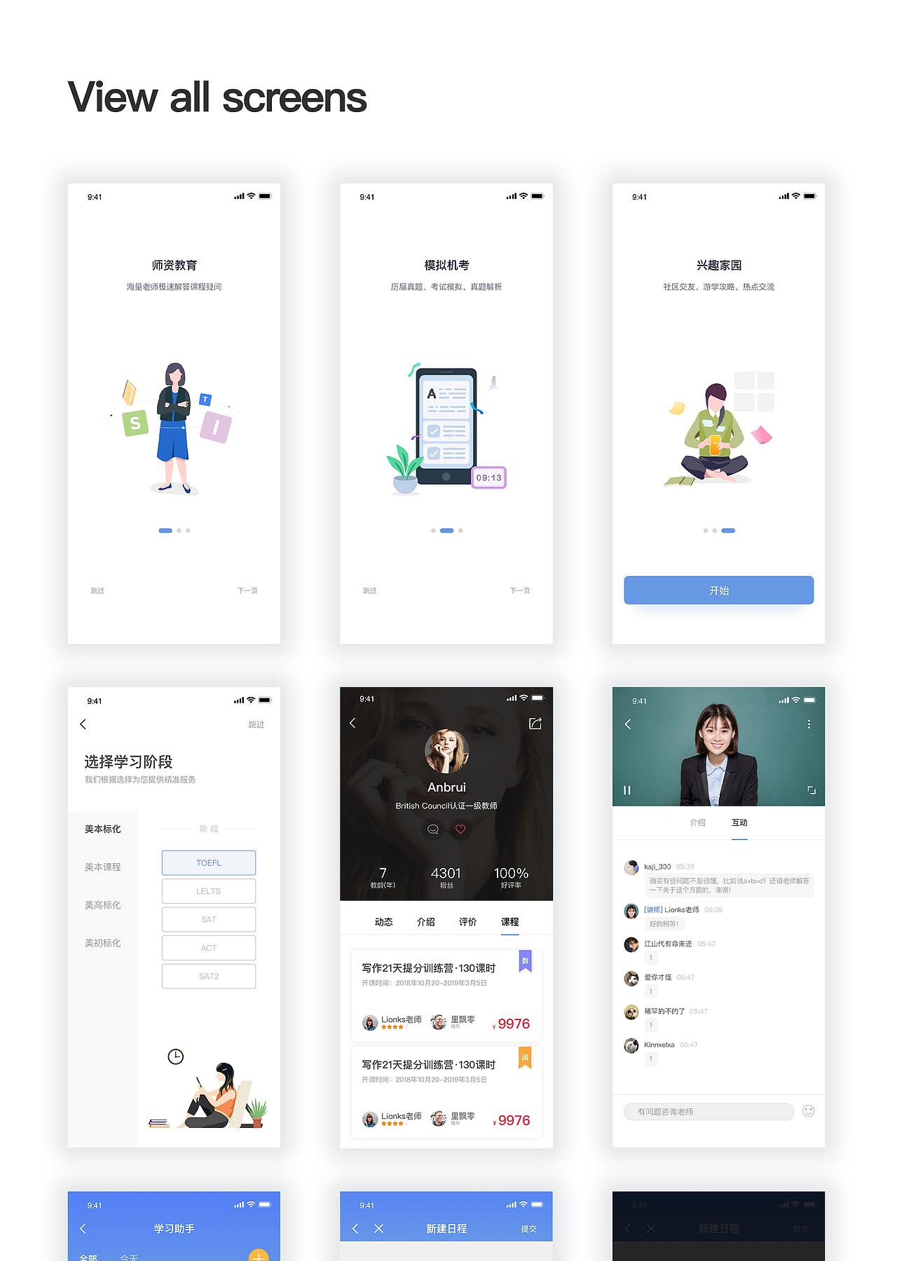 教育_lighthouse移动端（图ZMTY5MTM0NjU2） - APP界面 - 站酷设计师鲁欠欠原创素材 - 站酷ZCOOL