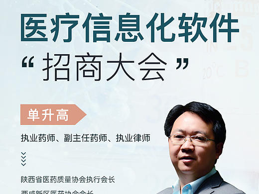 专家介绍；招商大会