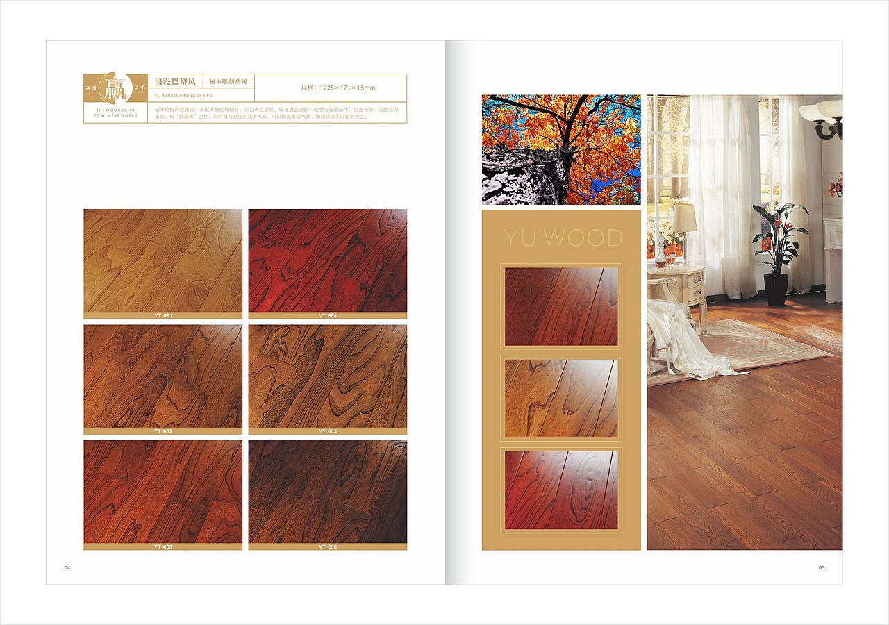 2016-地板画册第二波