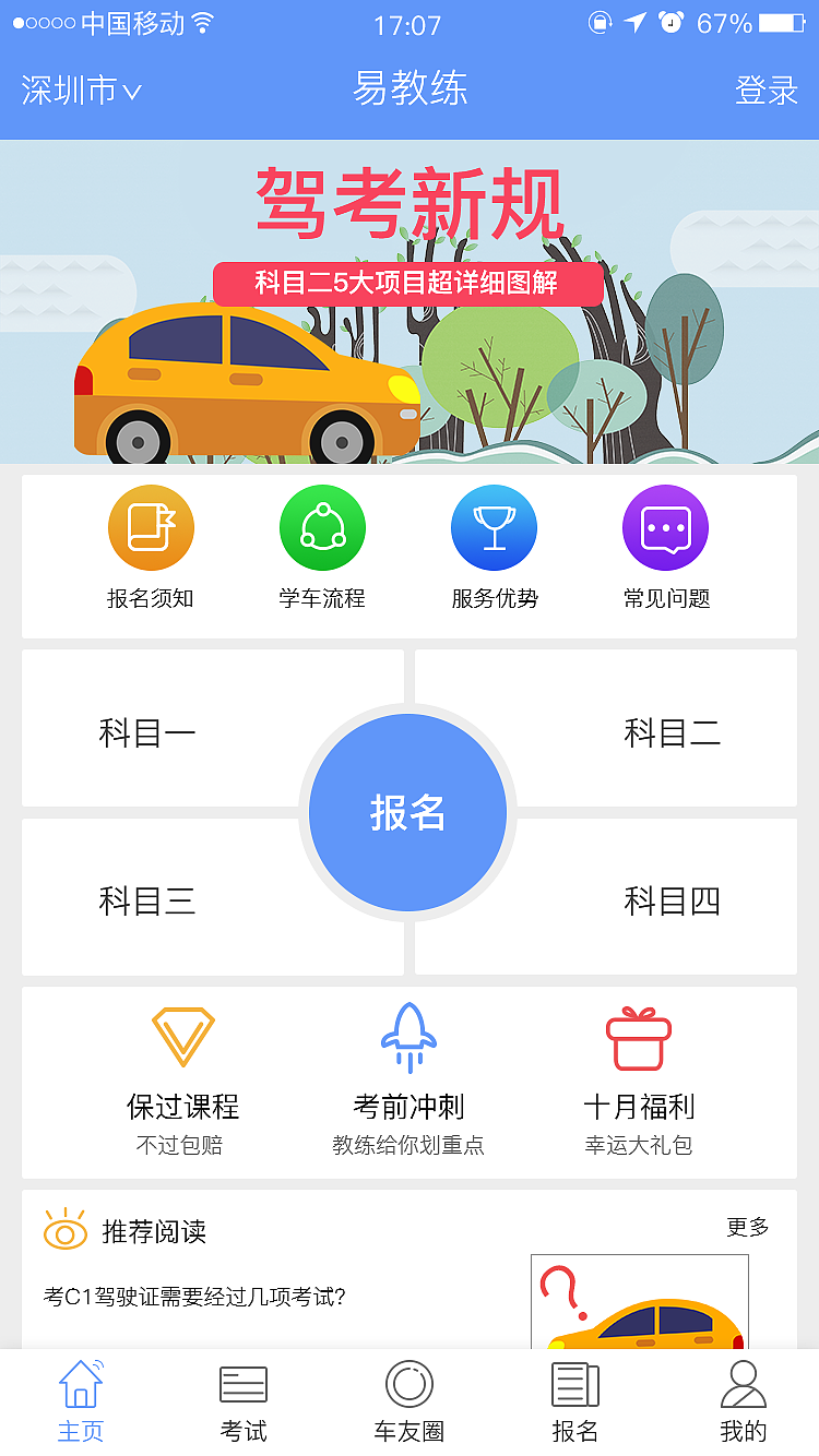 易教练驾考（图ZMTM1ODQ2NDY4） - APP界面 - 站酷设计师Lazy_snail原创素材 - 站酷ZCOOL