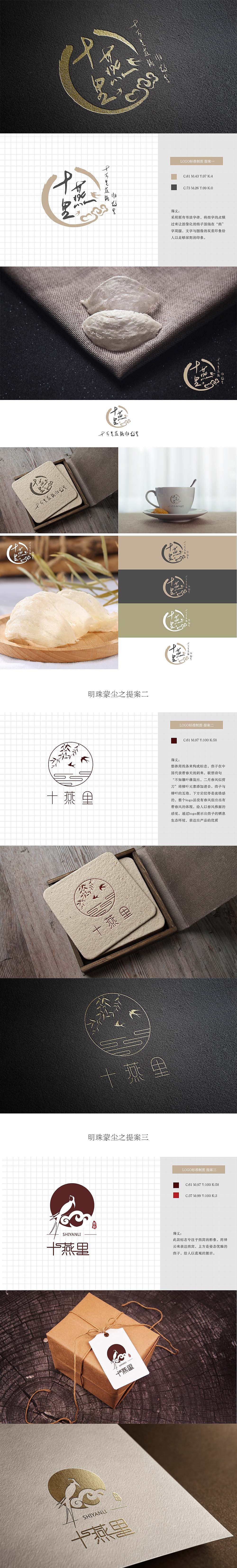 燕窝品牌logo设计（图ZMTM4NDc4MDQ4） - 品牌 - 站酷设计师Real__life原创素材 - 站酷ZCOOL