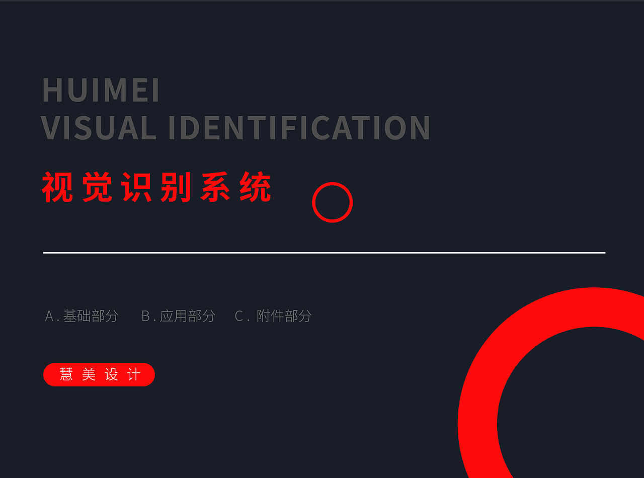 慧美设计VI（图ZMTQ2MjE3NDQ0） - 品牌 - 站酷设计师笑扯痛了嘴角原创素材 - 站酷ZCOOL