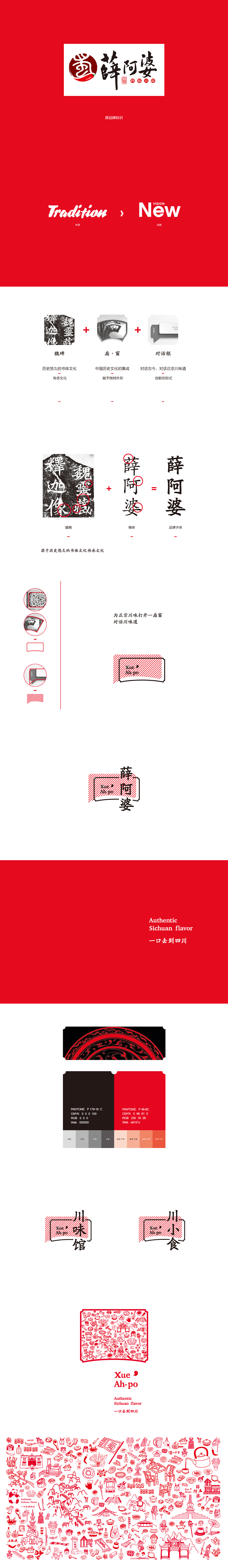 【果核出品】餐饮品牌 · 薛阿婆