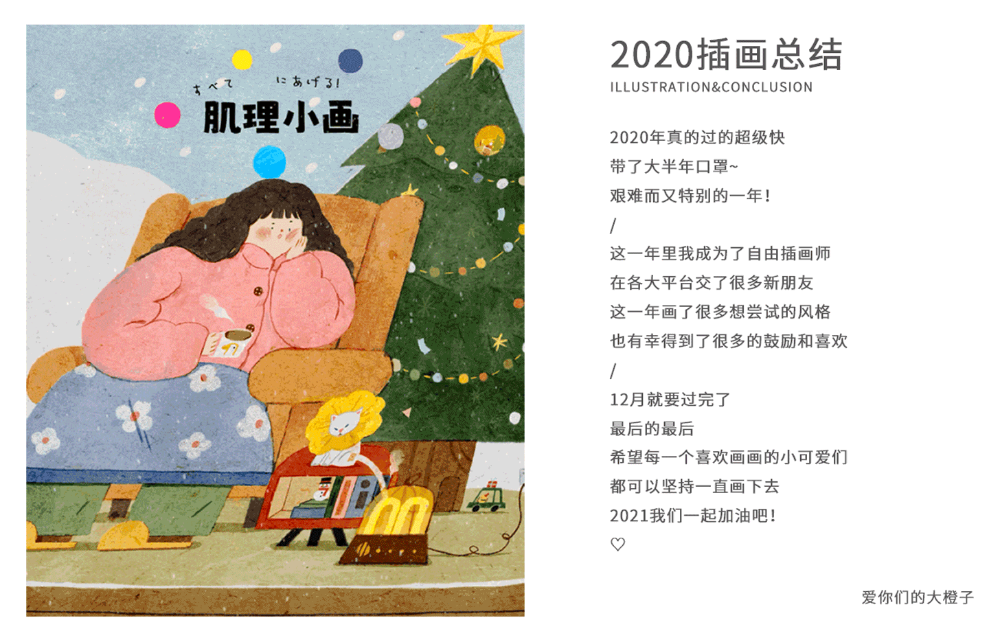「2020插画合集」习作 X 商稿（图ZMjM3MzI2NTU2） - 商业插画 - 站酷设计师Giggle橙子原创素材 - 站酷ZCOOL