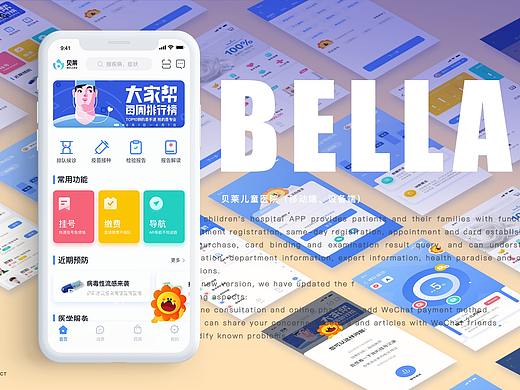 BELLAY儿童医院UI界面