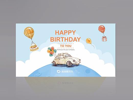 员工生日贺卡