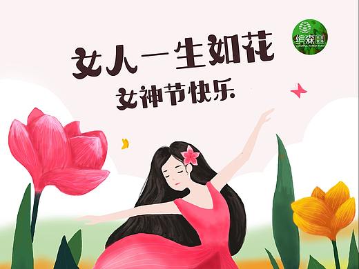 女神节