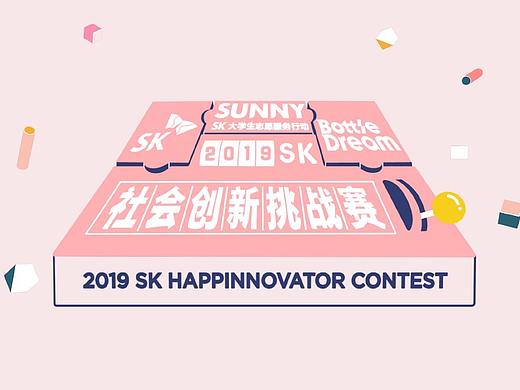 BD × SK 社会创新挑战赛2019开场动画